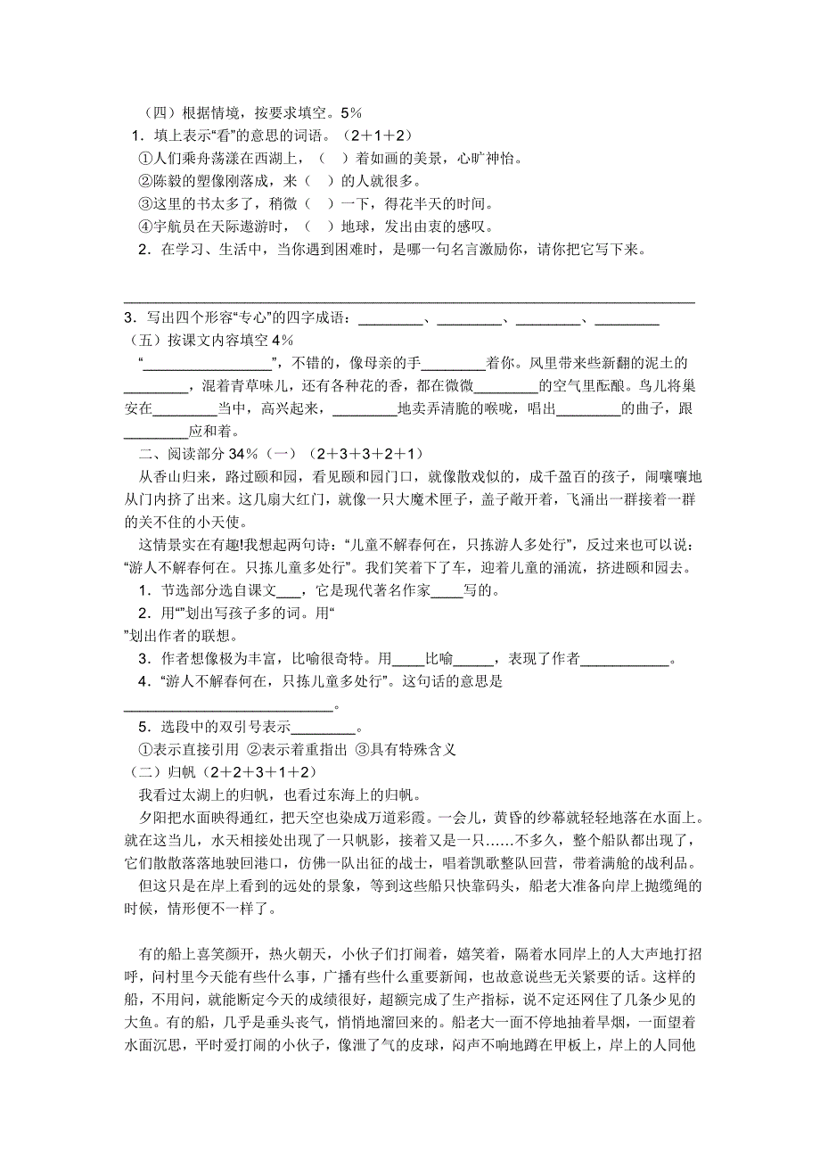 小学六年级语文基础知识与阅读检测试卷_第2页