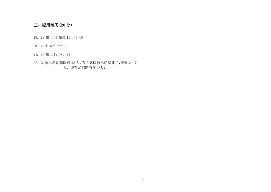 部编版全真水平二年级上册小学数学一单元试卷.docx_第3页