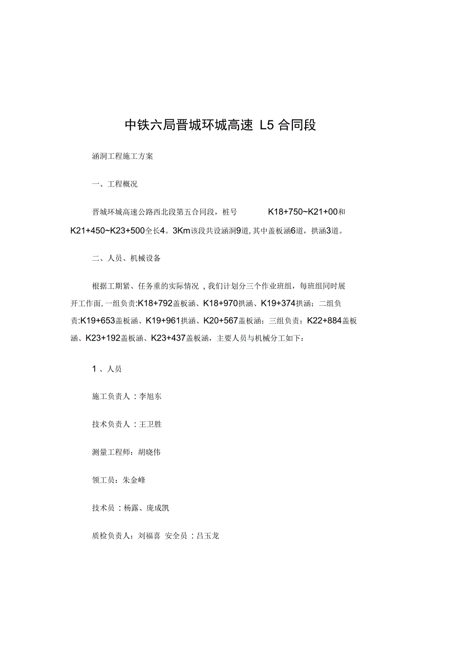 涵洞工程施工方案模板完整_第3页