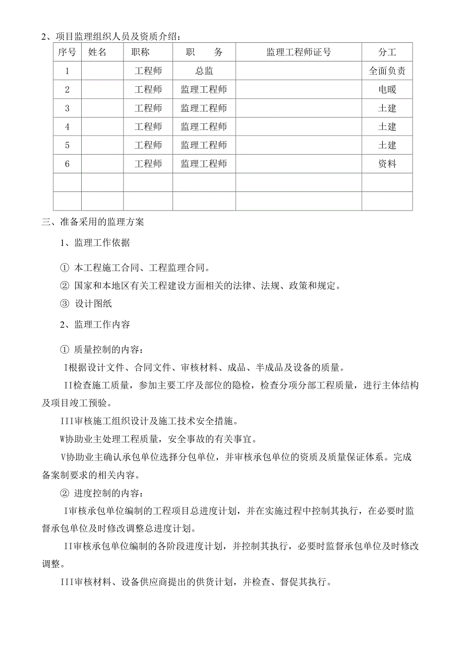 中学实验楼抗震加固工程监理大纲_第4页