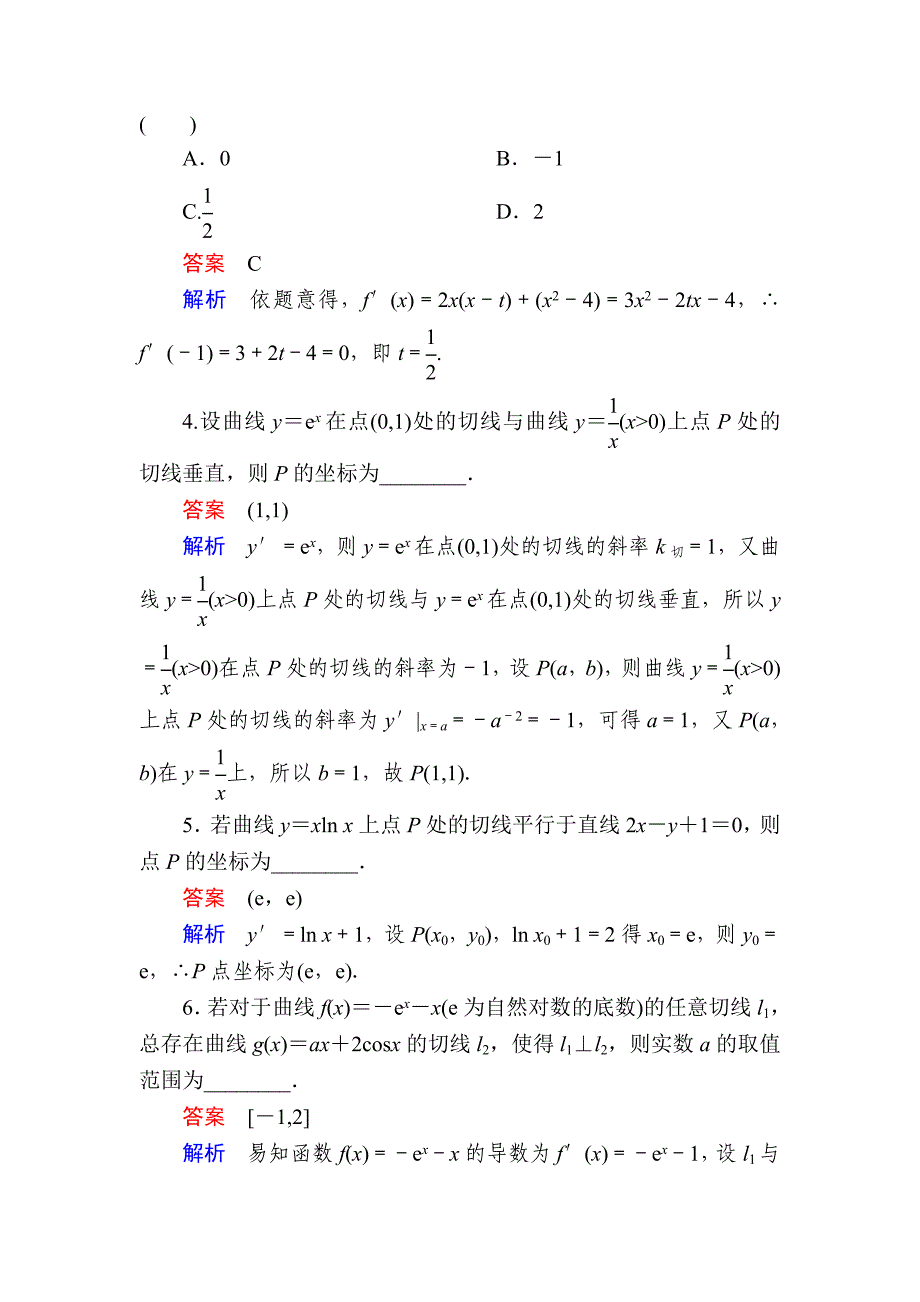 数学理一轮对点训练：311 导数的概念及其几何意义 Word版含解析_第2页