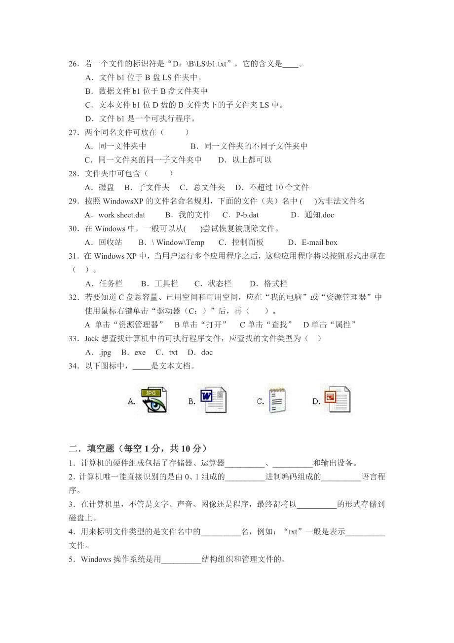 初一上学期信息技术期末考试试题.doc_第3页