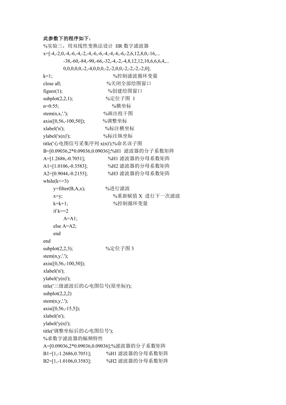 实验三用双线性变换法设计IIR数字滤波器_第2页