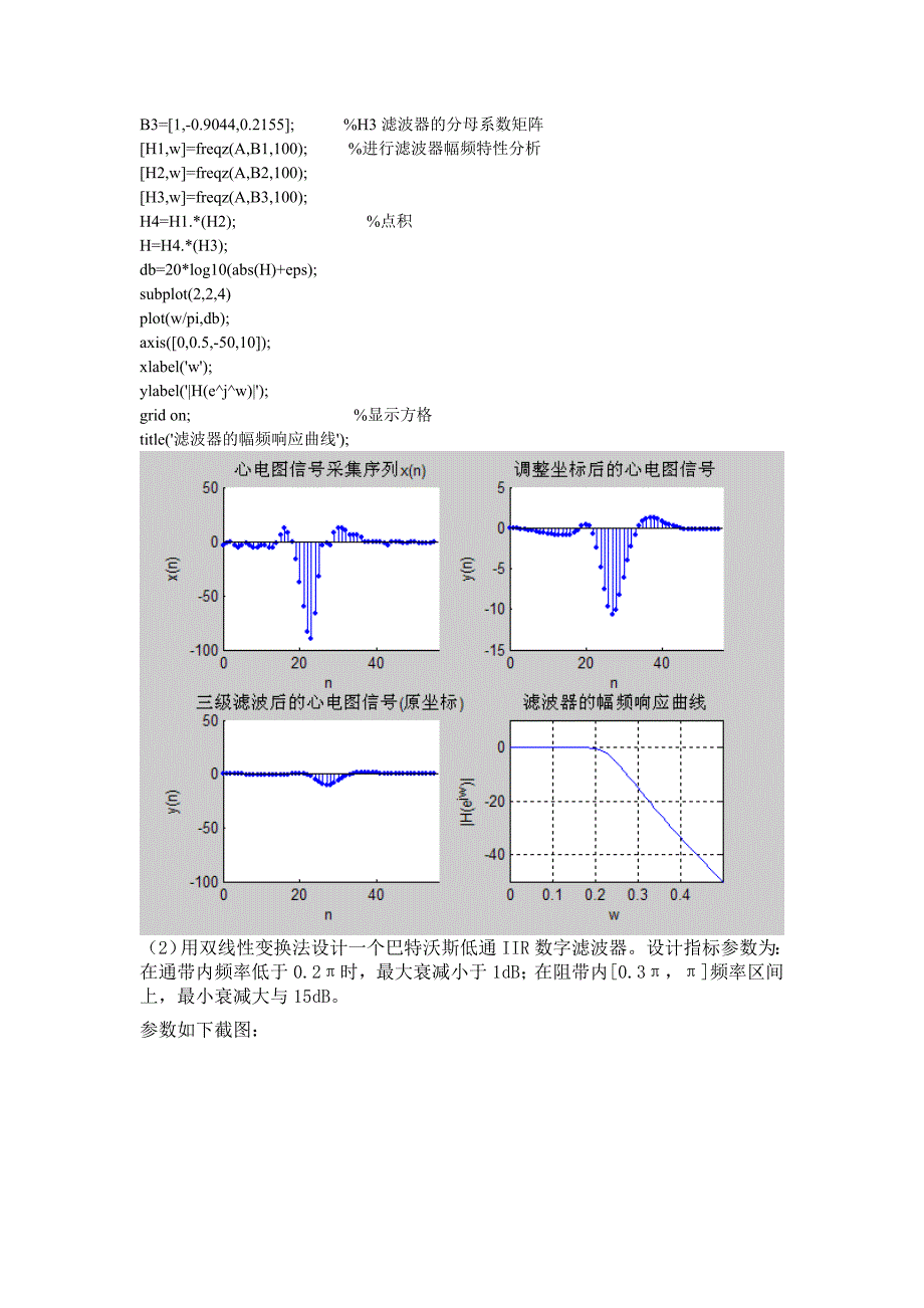 实验三用双线性变换法设计IIR数字滤波器_第3页