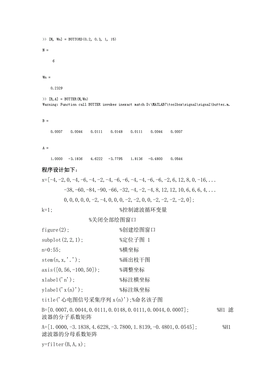 实验三用双线性变换法设计IIR数字滤波器_第4页