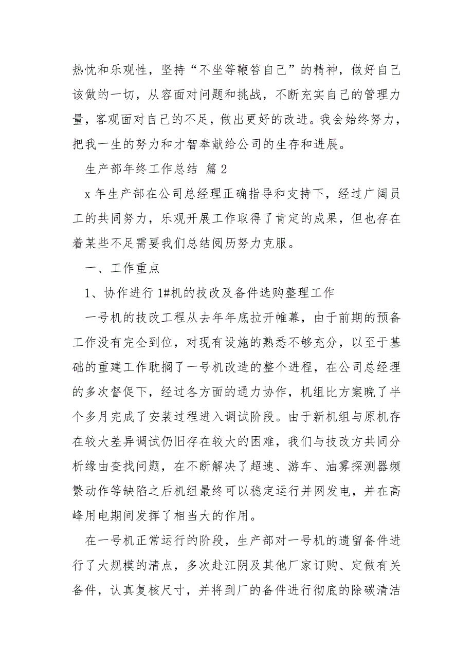 2022生产部年终工作总结_2_第4页