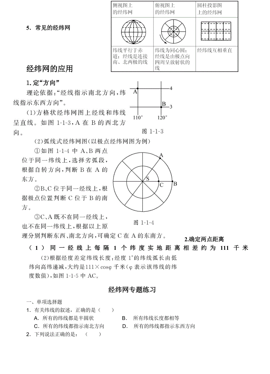 经纬网及其应用_第2页