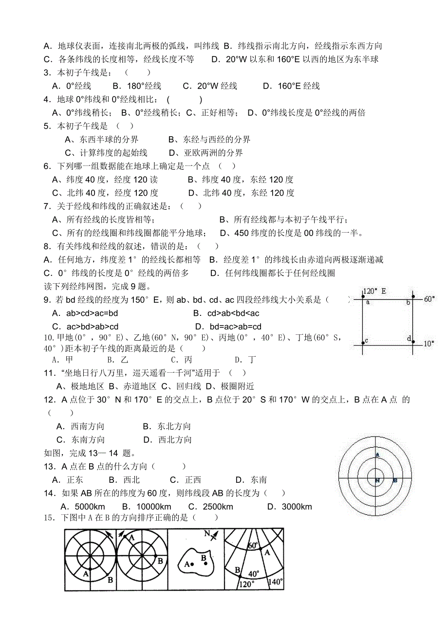 经纬网及其应用_第3页