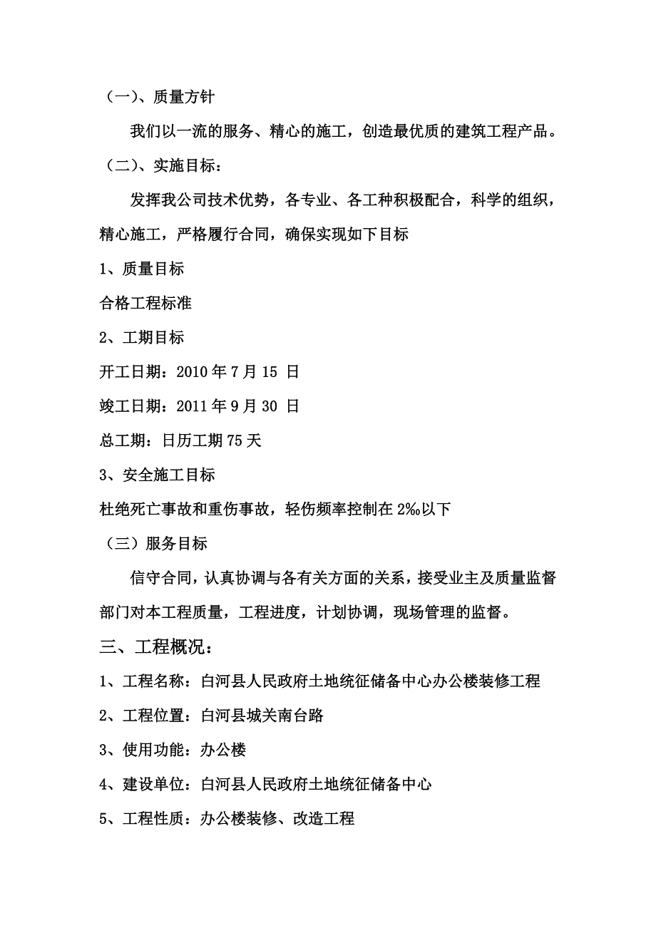 [土地统征中心工程施工组织设计1]_第2页