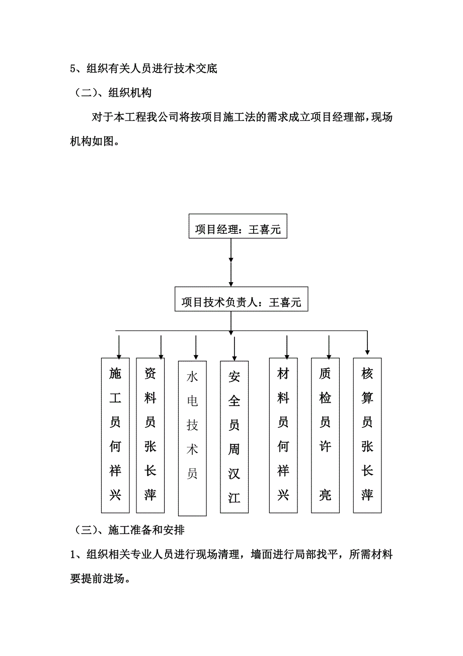 [土地统征中心工程施工组织设计1]_第4页