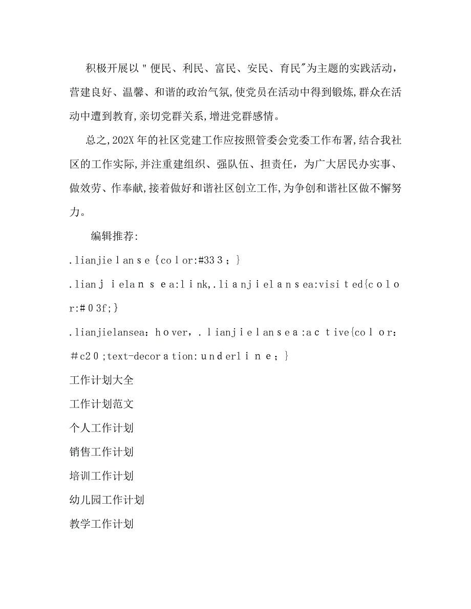 社区建工作计划范文3_第4页