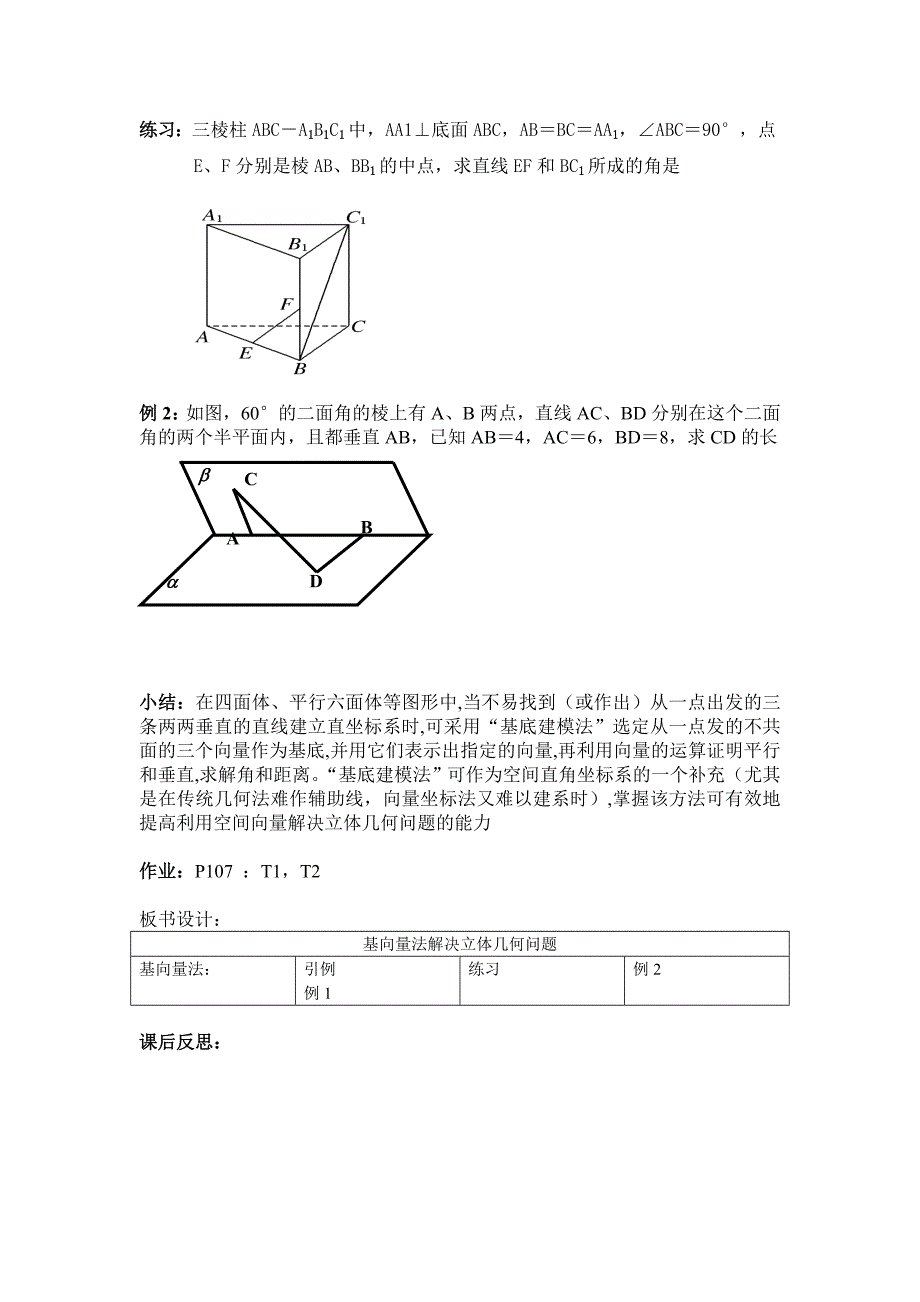 基向量法解决立体几何问题_第2页