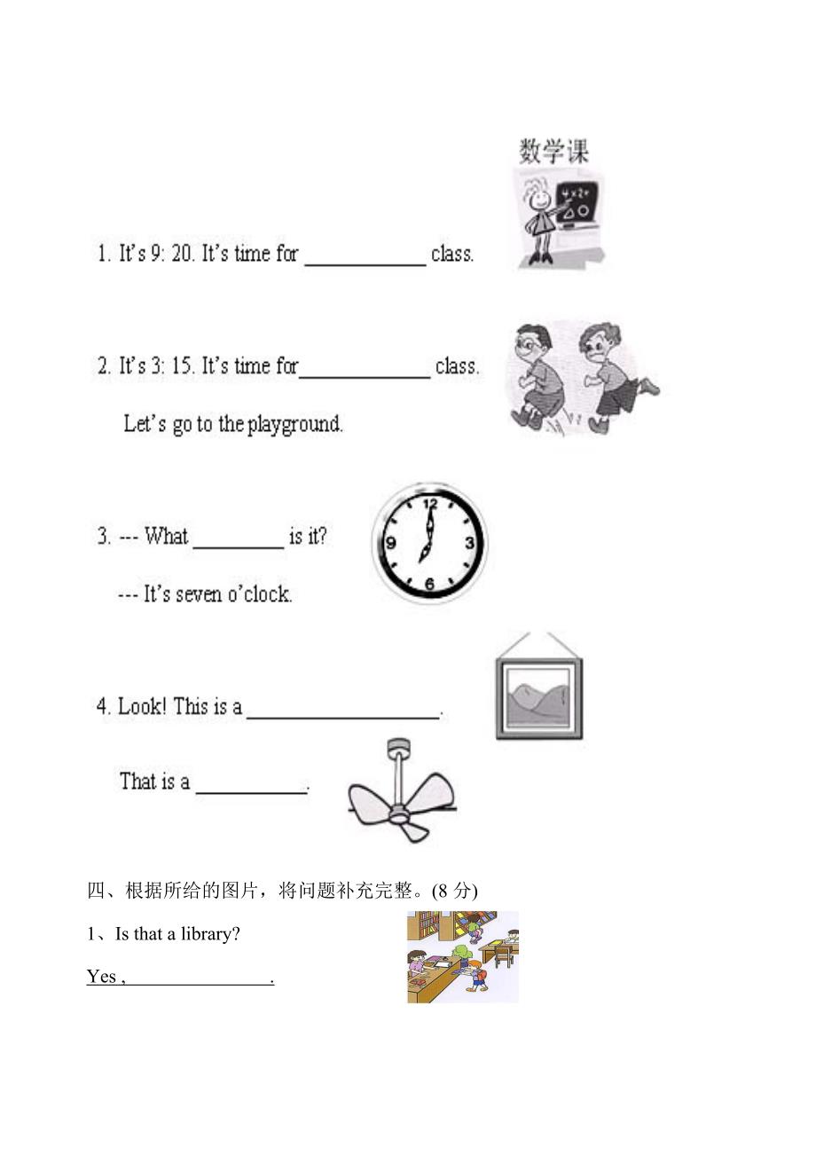 四年级英语下册第一、二单元试题.doc_第2页