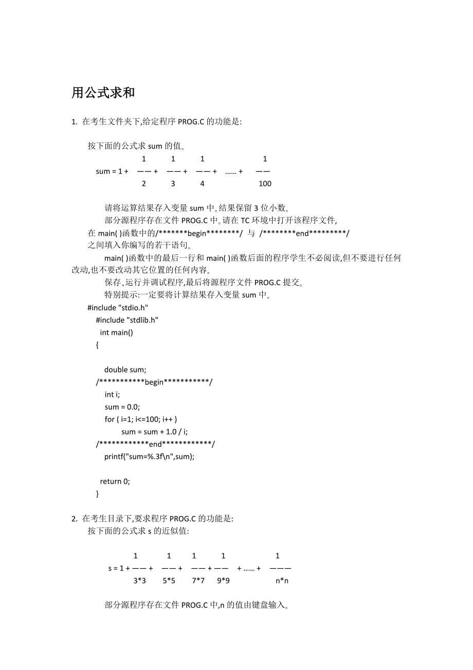 书籍《c语言程序设计》复习纲要参考答案_第5页