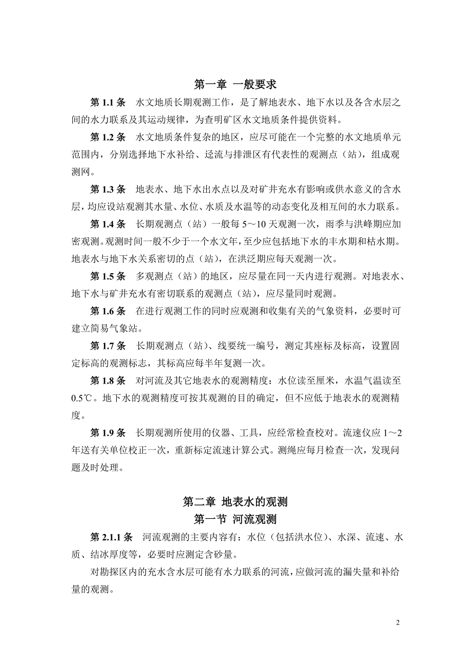 煤炭资源地质勘探长观及采样.doc_第2页
