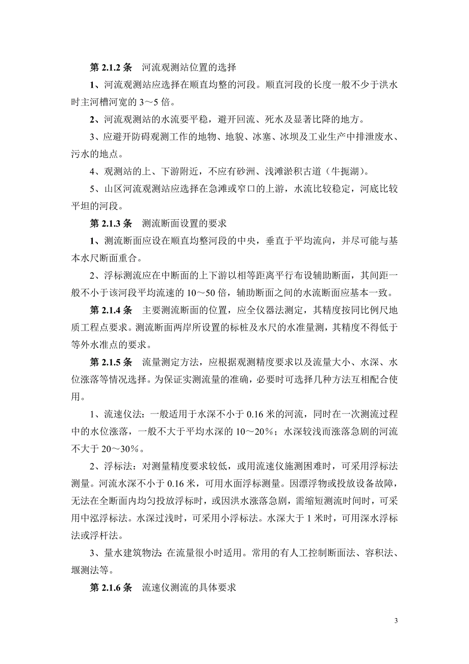 煤炭资源地质勘探长观及采样.doc_第3页