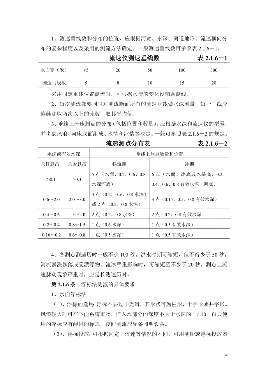 煤炭资源地质勘探长观及采样.doc_第4页