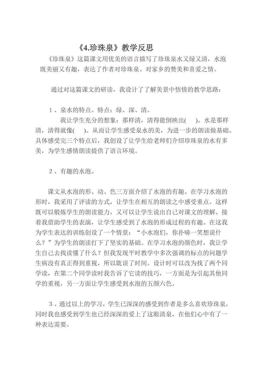 三年级语文教学反思.doc_第1页