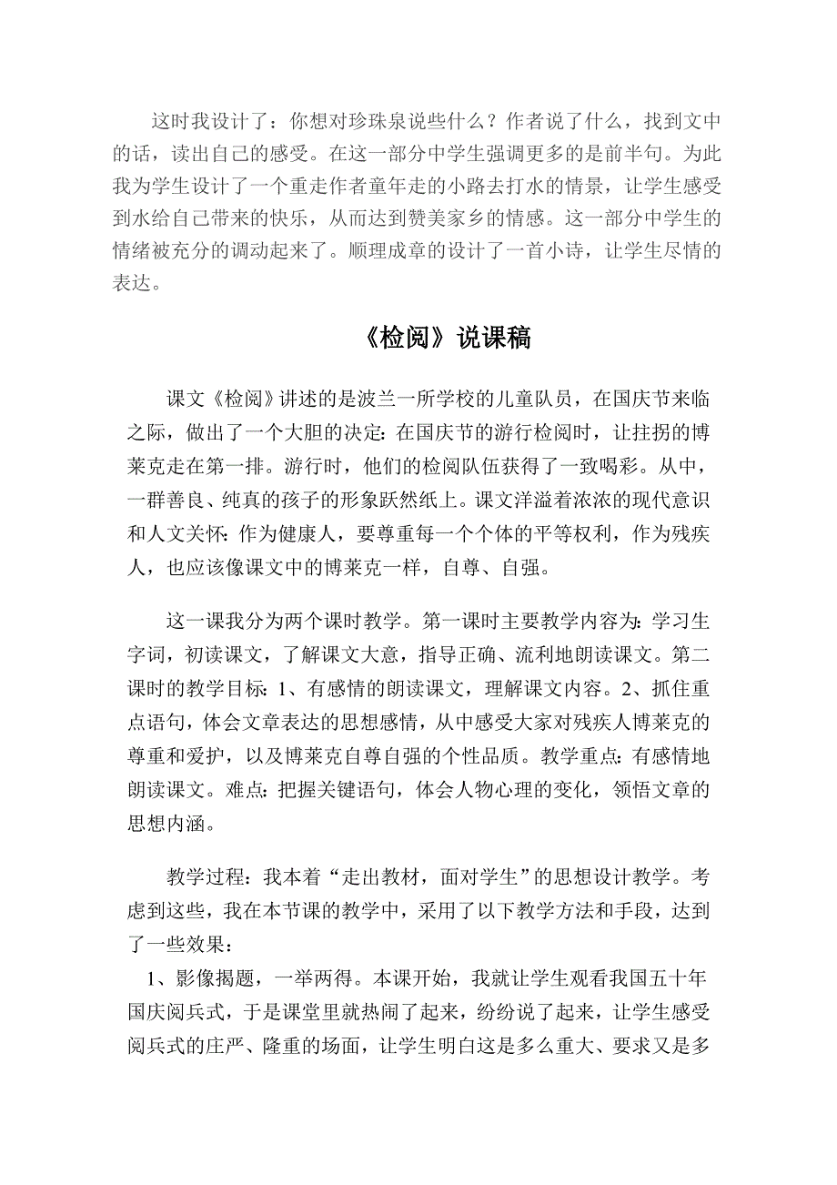 三年级语文教学反思.doc_第2页