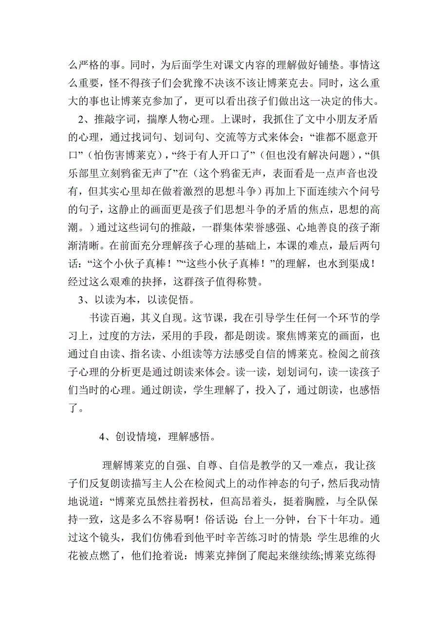 三年级语文教学反思.doc_第3页