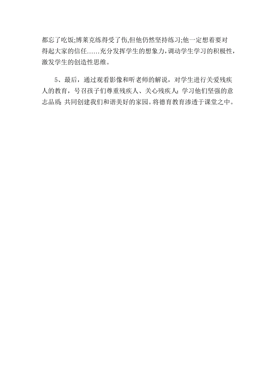 三年级语文教学反思.doc_第4页