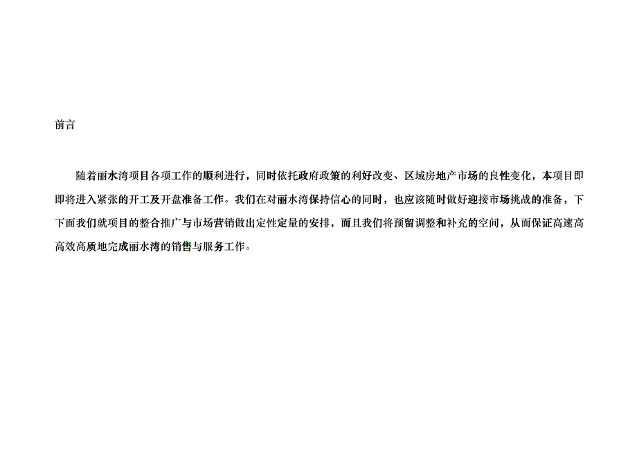 某别墅某年度营销推广策略_第2页