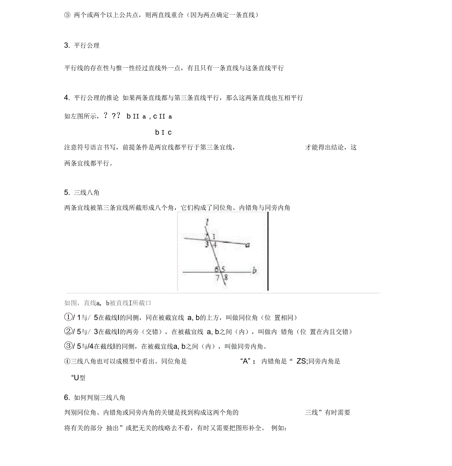 初一(七年级)下册数学相交线与平行线的知识点_第4页