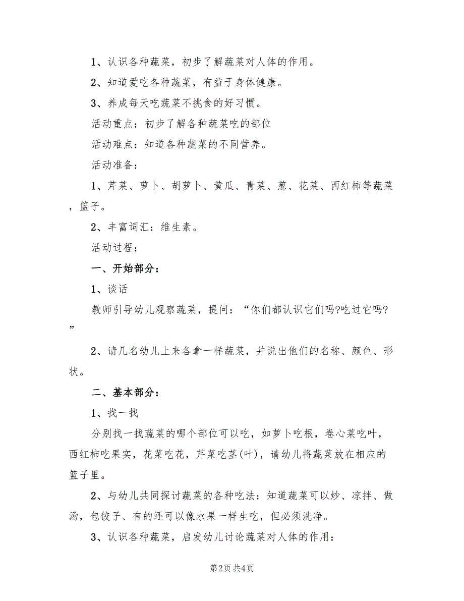 中班健康领活动方案（2篇）_第2页