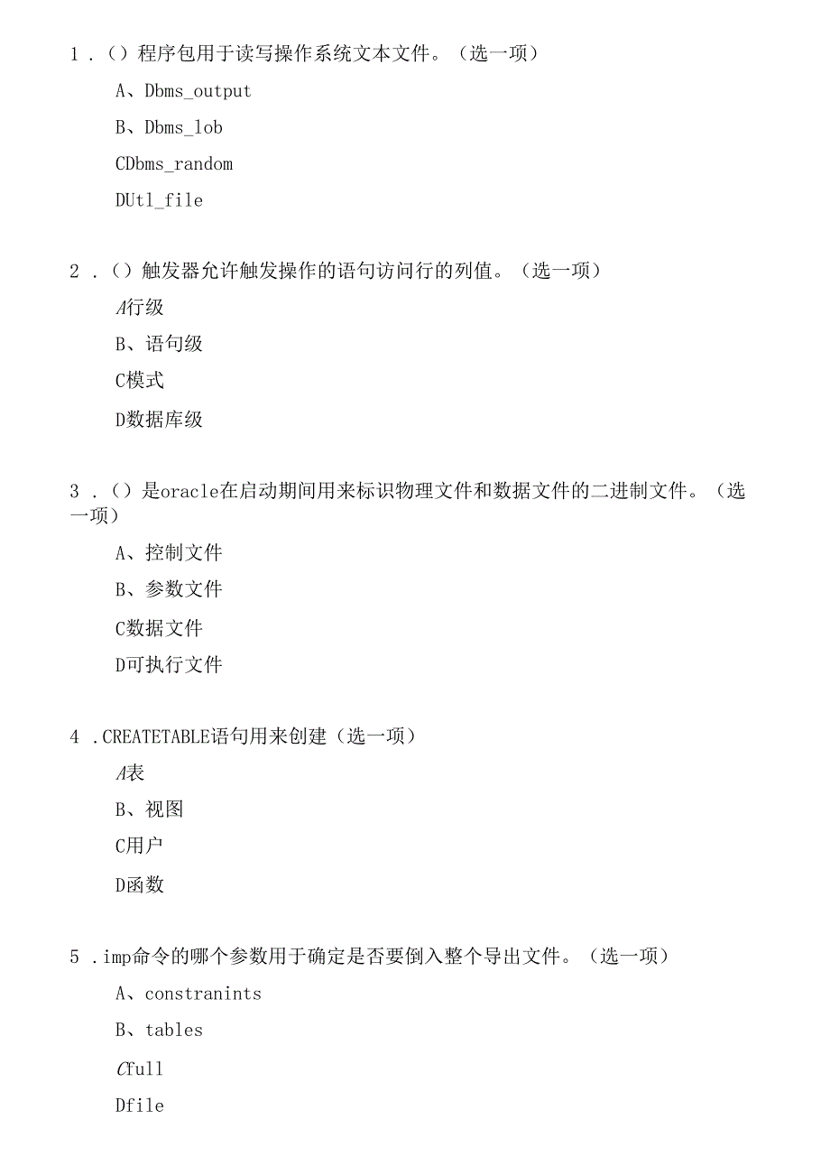 Oracle笔试题目带答案_第1页