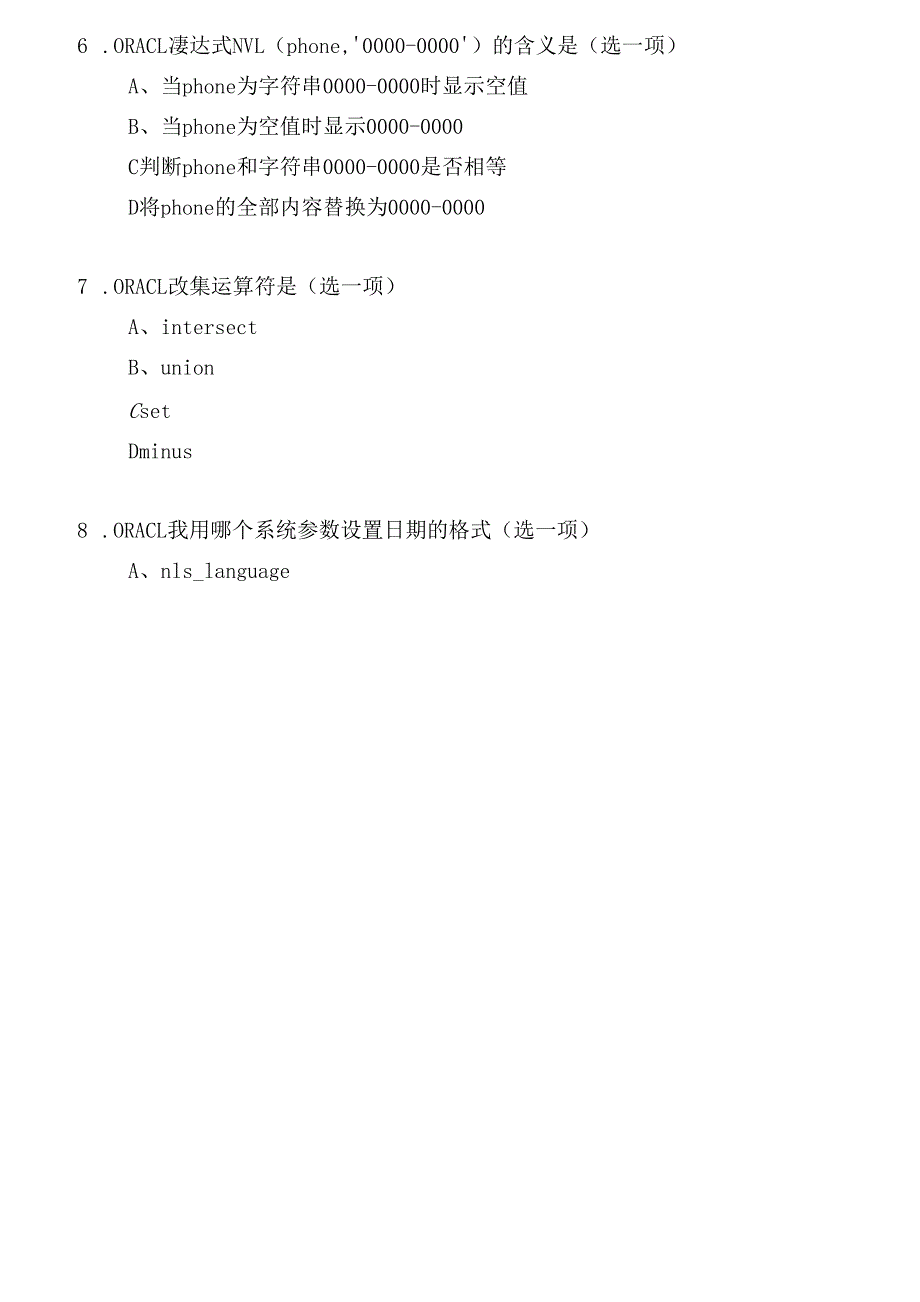 Oracle笔试题目带答案_第2页