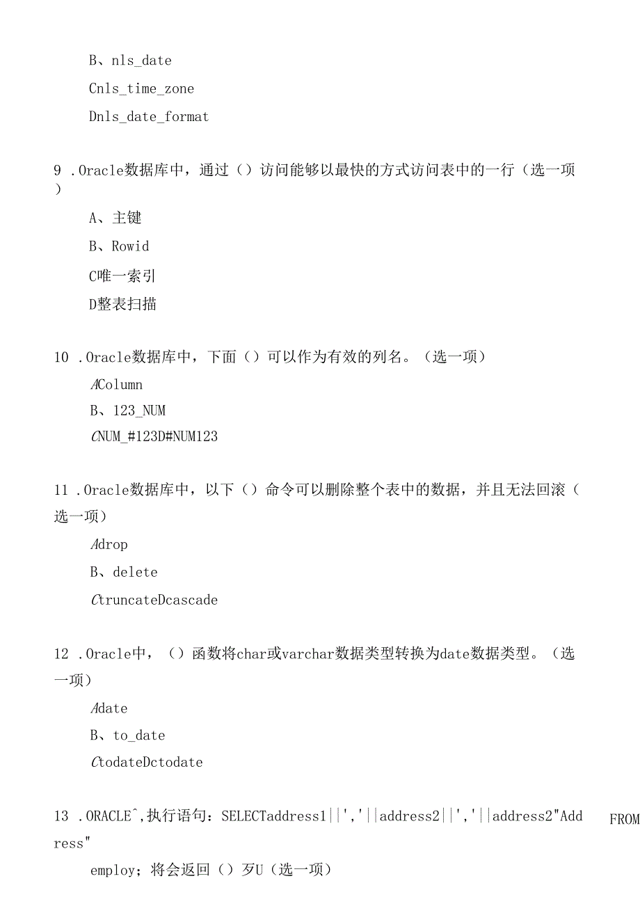 Oracle笔试题目带答案_第3页