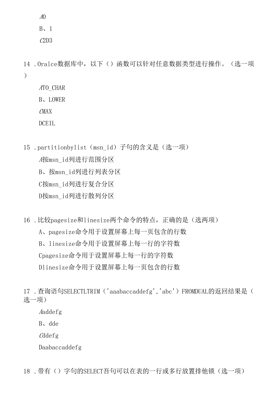 Oracle笔试题目带答案_第4页