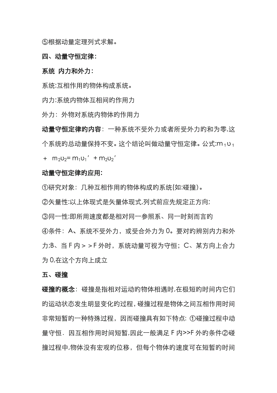 动量和动量定理及碰撞_第3页