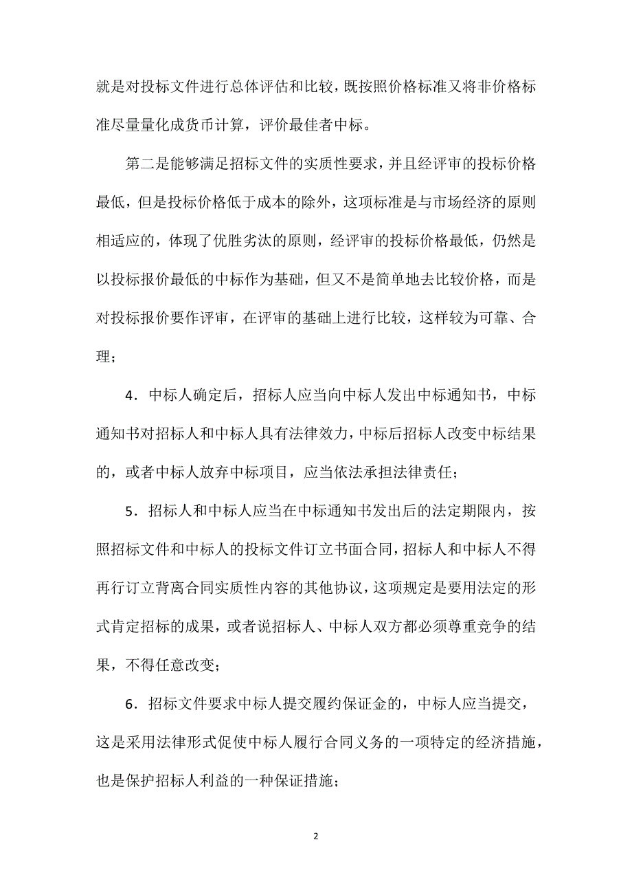 建设通年度企业中标情况_第2页