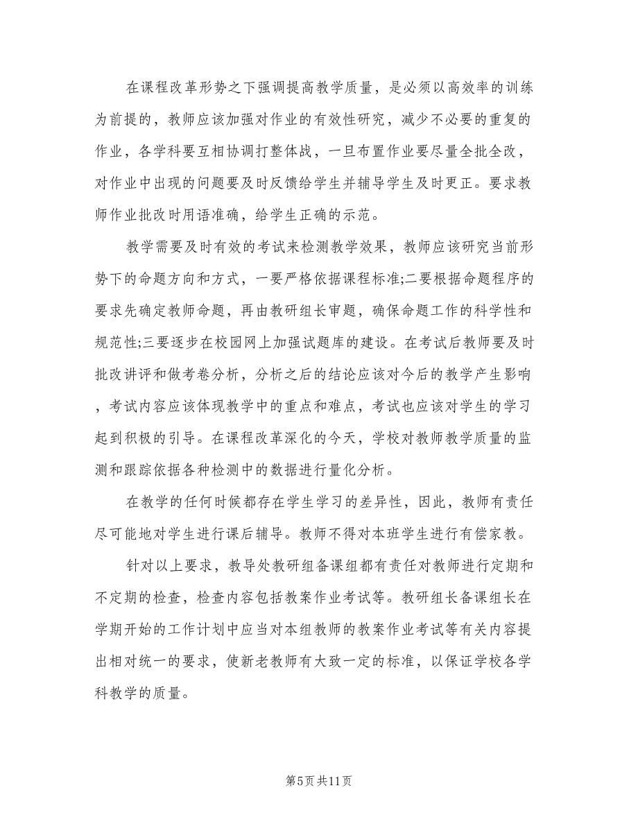 教师新学期教学计划（三篇）.doc_第5页