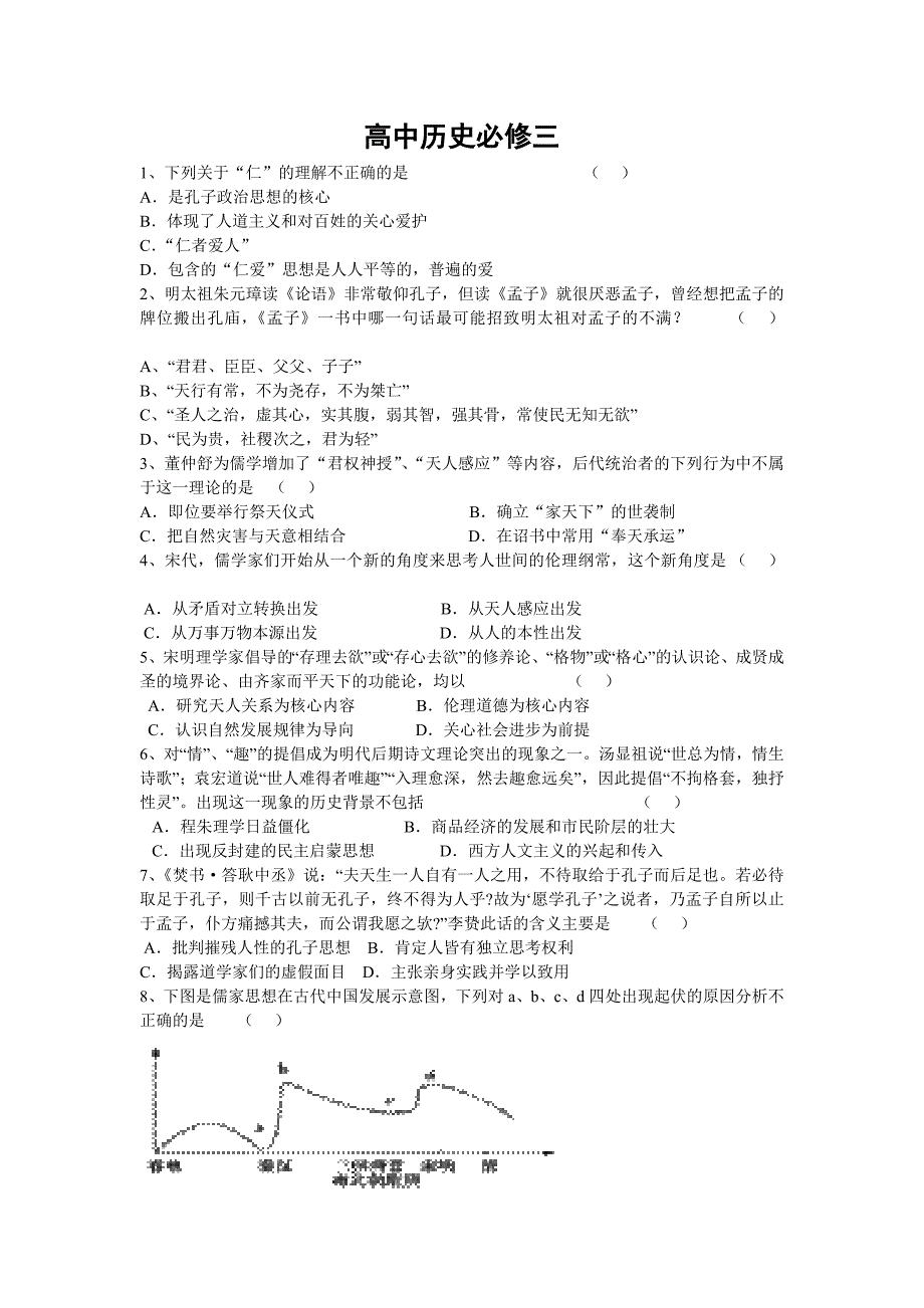 高中历史必修三.doc_第1页