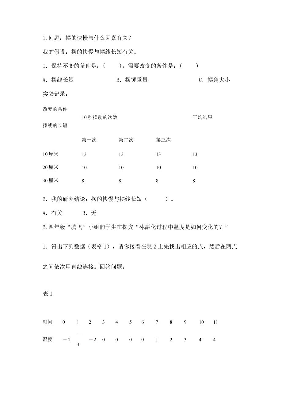 苏教版科学四年级下册期末考试试卷(培优a卷).docx_第3页