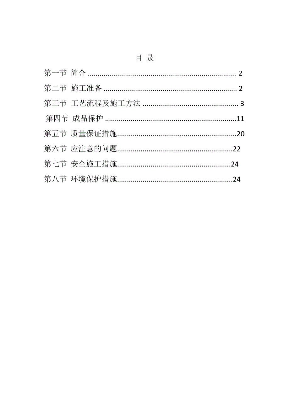 防火门、防火卷帘施工方案_第1页