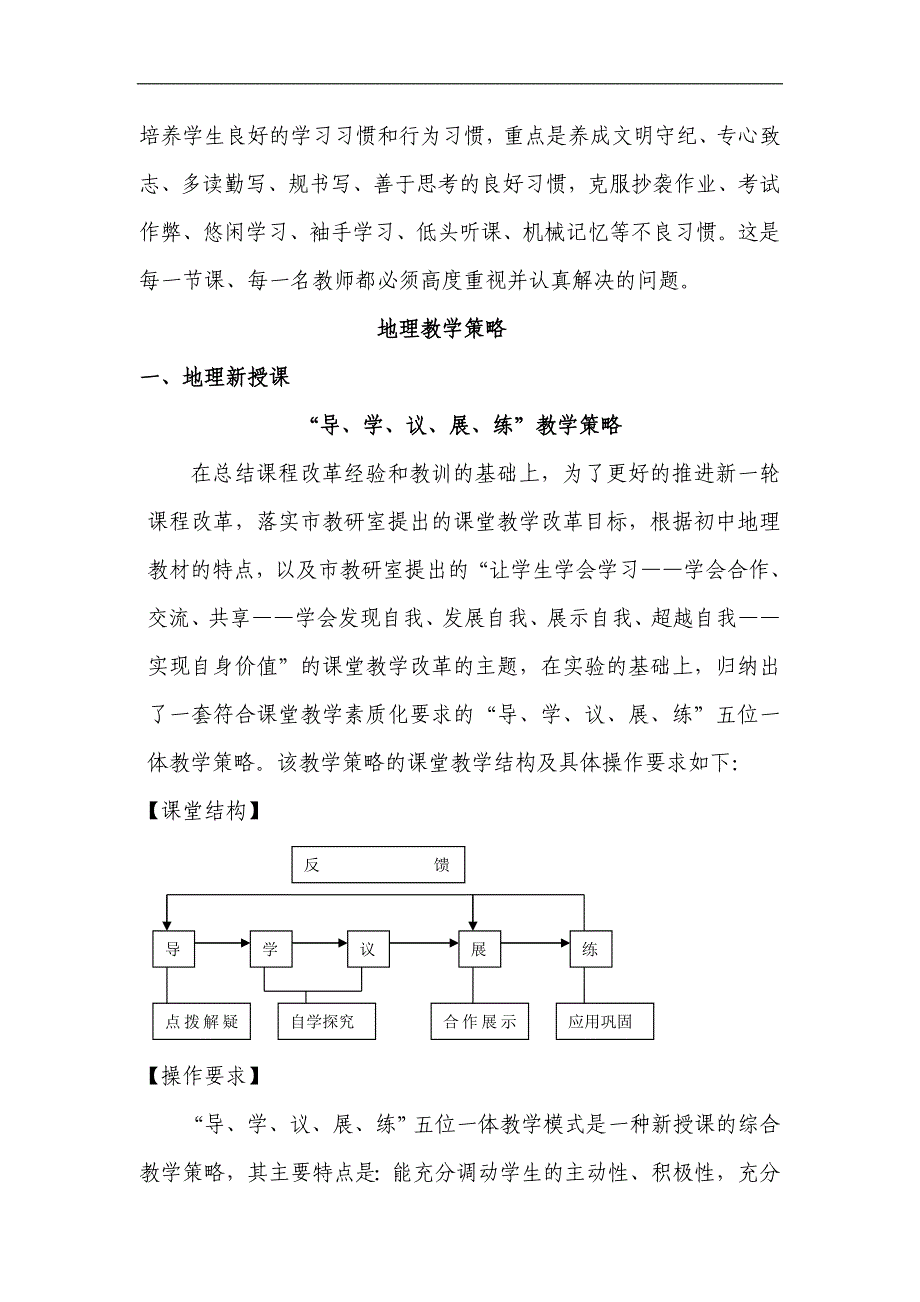 初中地理教学策略_第2页