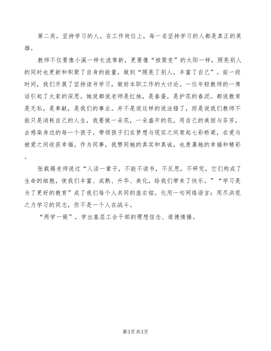 2022年“我心目中的英雄”演讲稿模板_第3页