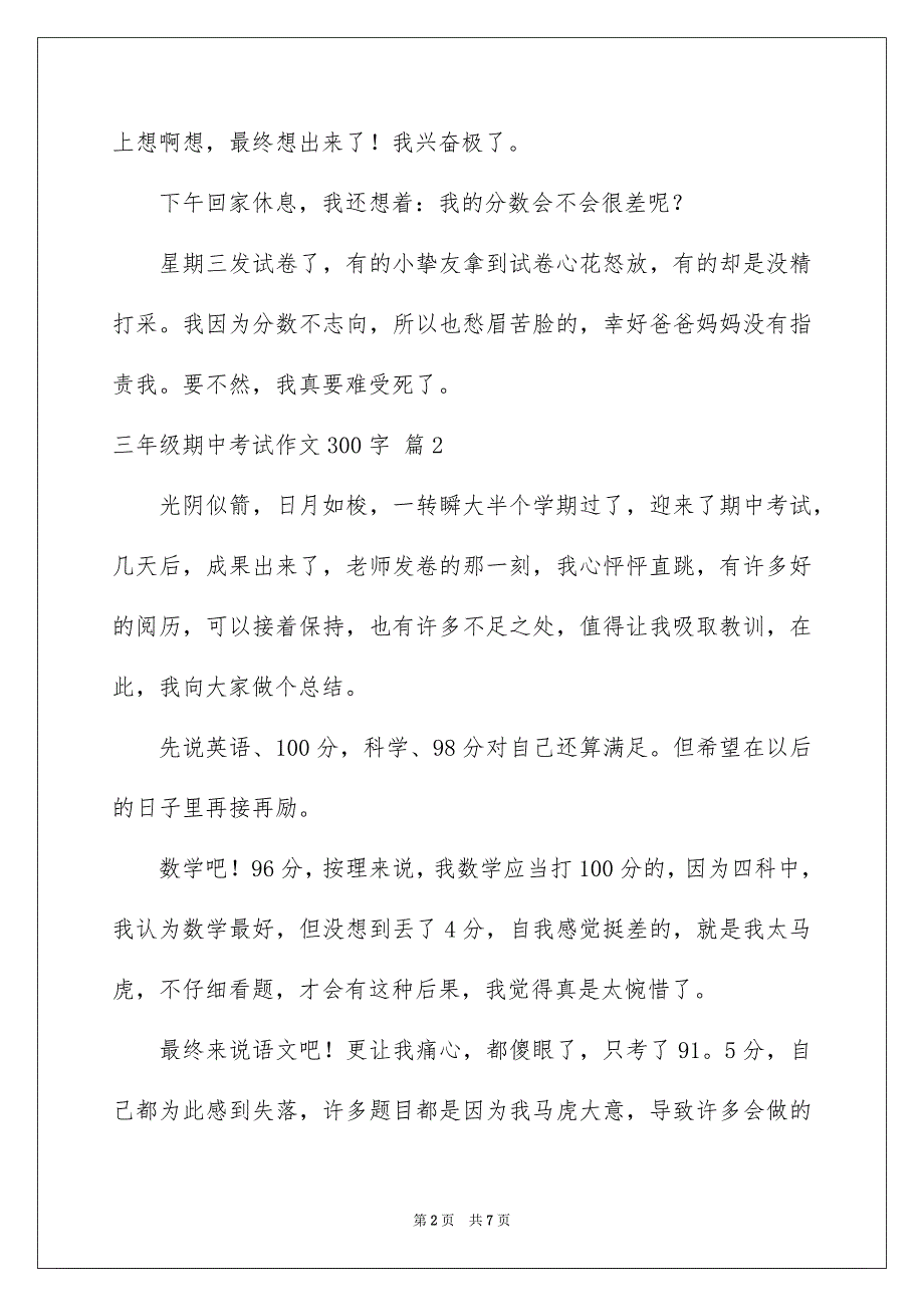 有关三年级期中考试作文300字6篇_第2页