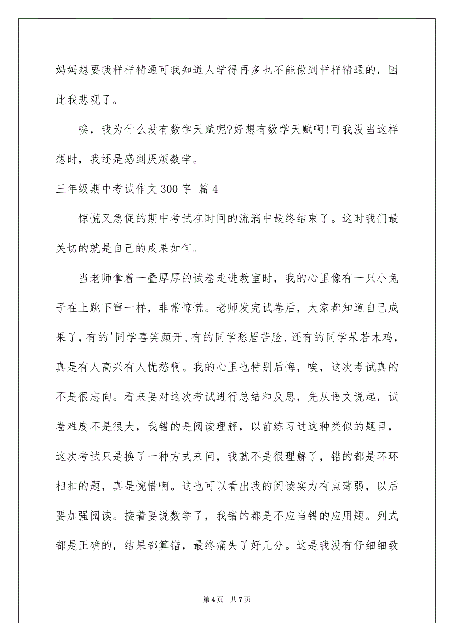 有关三年级期中考试作文300字6篇_第4页