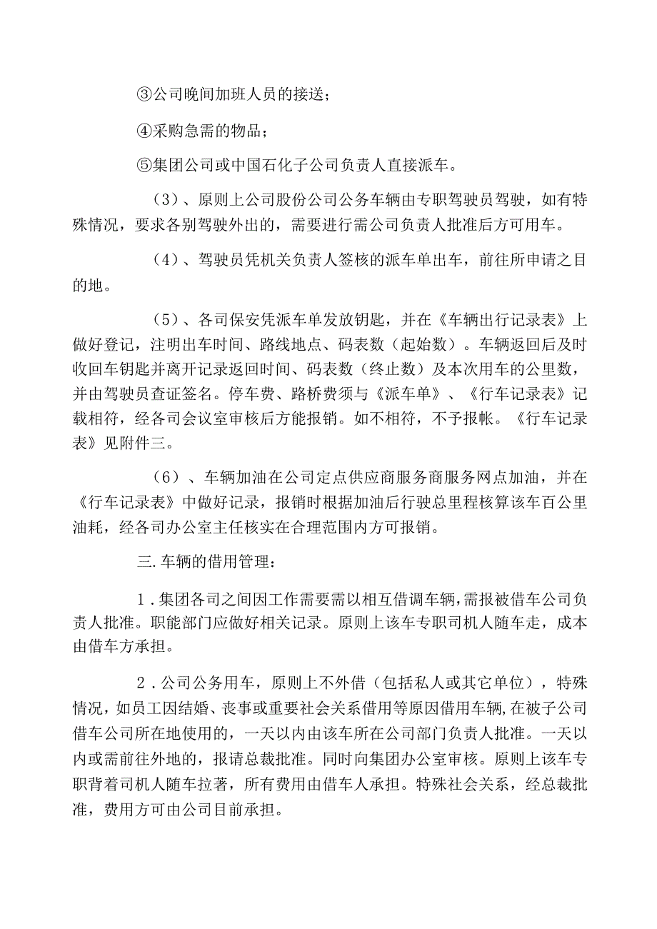 公司公务车管理制度_第4页