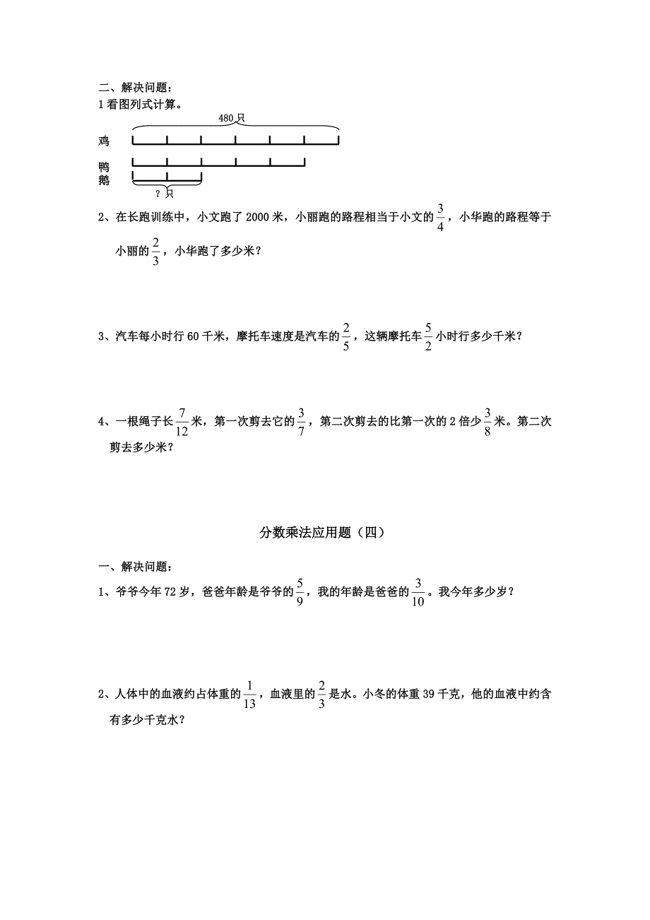 分数乘法应用题每日一练.doc_第3页