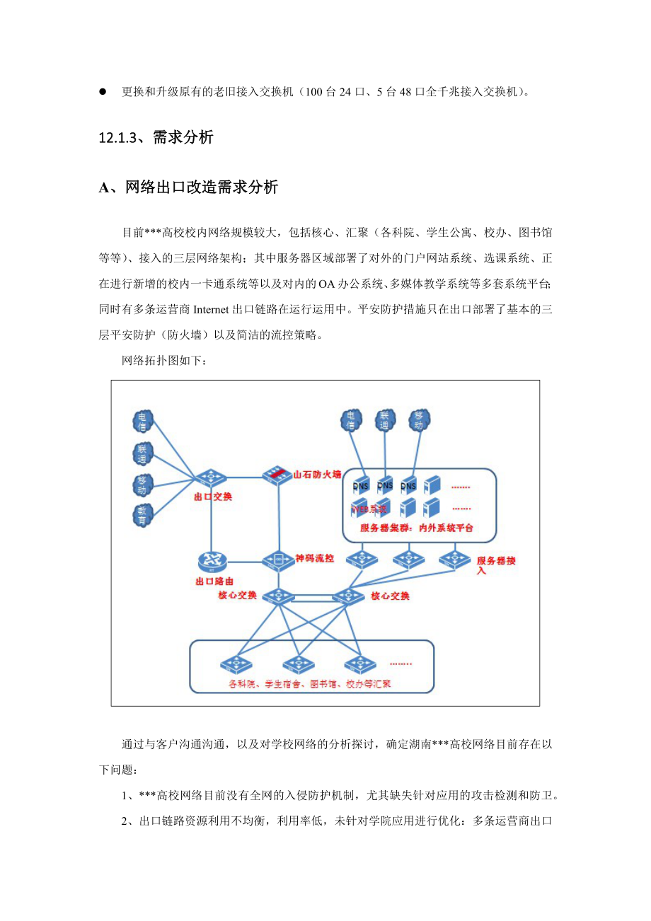 网络升级技术方案_第3页