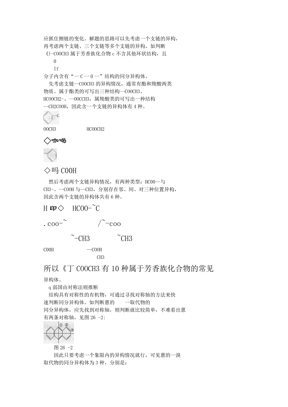 同分异构体专题_第3页