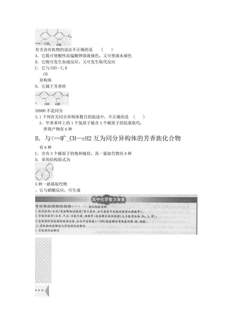 同分异构体专题_第5页