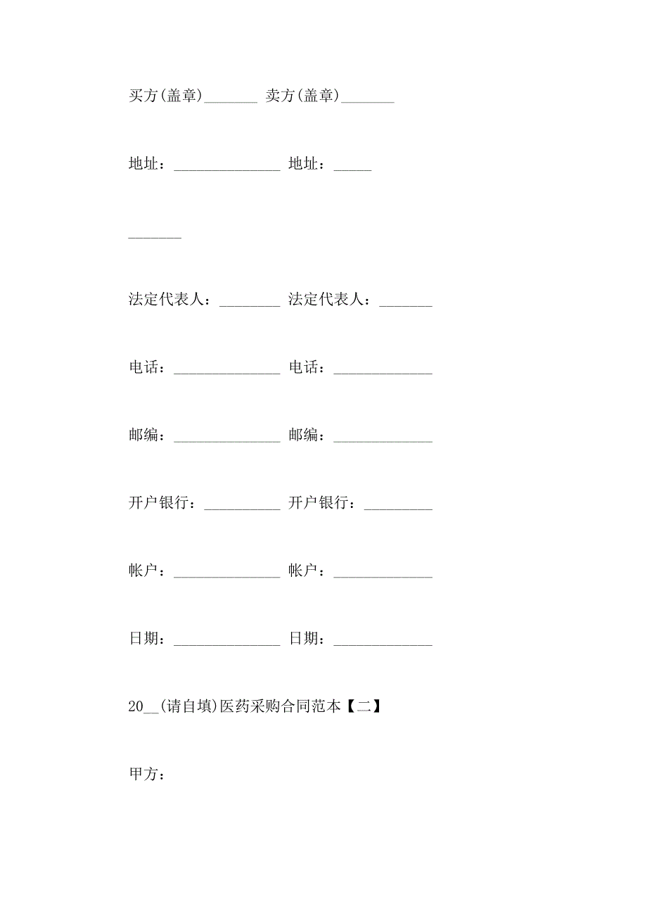 医药采购合同_第4页