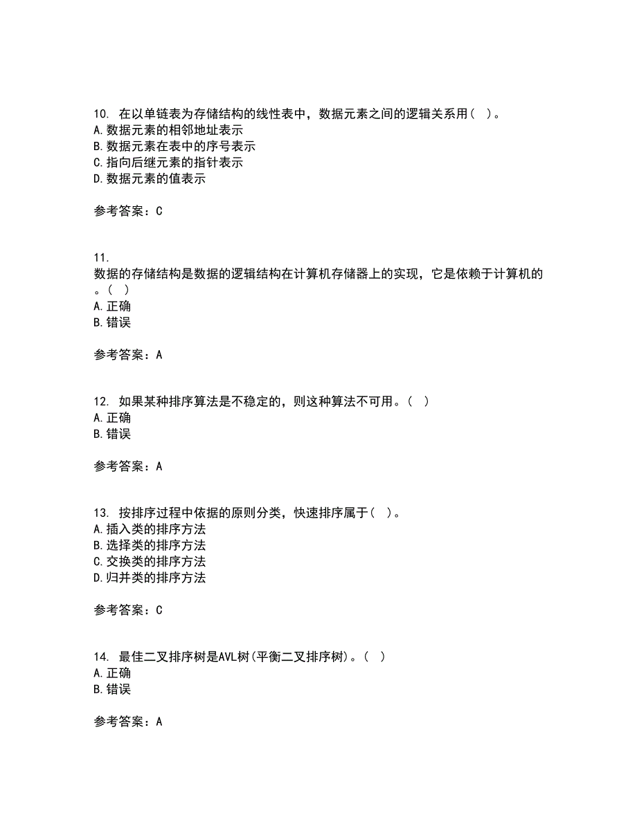 西北工业大学21春《数据结构》离线作业一辅导答案64_第3页