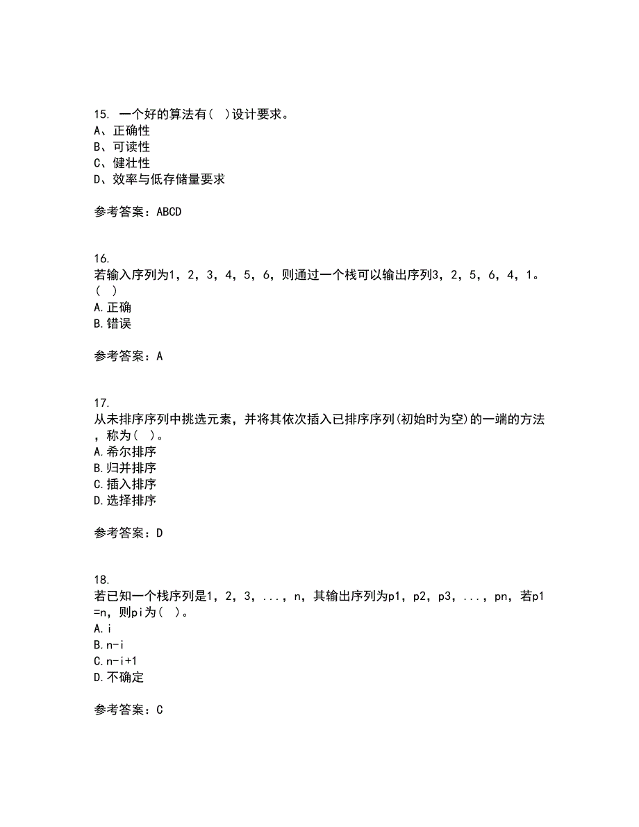 西北工业大学21春《数据结构》离线作业一辅导答案64_第4页